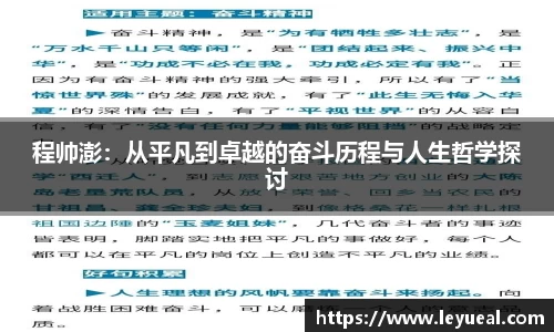 程帅澎：从平凡到卓越的奋斗历程与人生哲学探讨